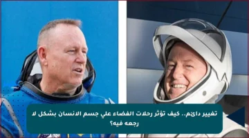 تغيير دائم.. كيف تؤثر رحلات الفضاء على جسم الإنسان بشكل لا رجعة فيه؟